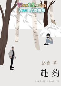 赴约(师生H)